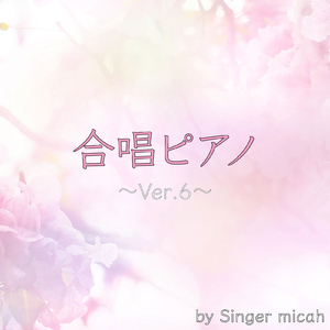 明日の空へ／混声二部 (ピアノ伴奏)