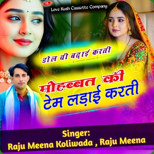 डोल ची बढ़ाई करती मोहब्बत की टेम लड़ाई करती