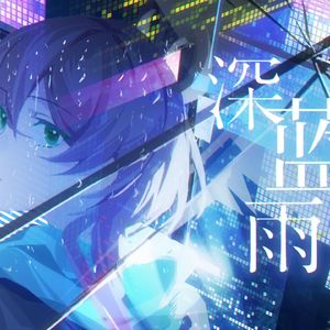 【洛天依 X Studio COVER】深蓝雨