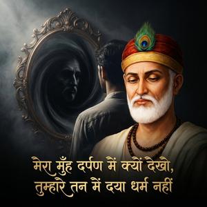 Mukhda Kya Dekhe Darpan Mein | Kabir Vani | Nirgun Bhajan | Bhakti Song Hindi