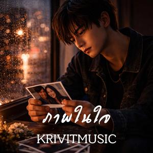 ภาพในใจ