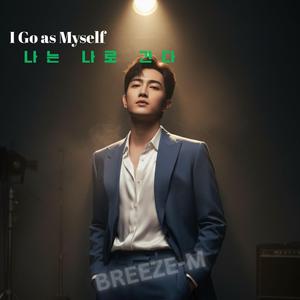 Standing in My Place 내 자리에 서서