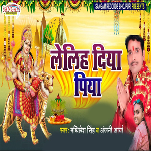 Lelih Diya Piya