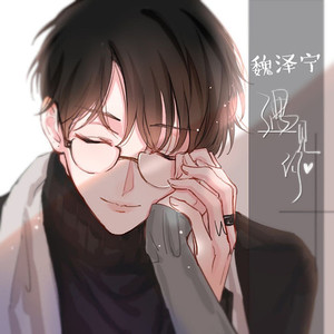 遇见你