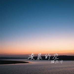 凌晨的空