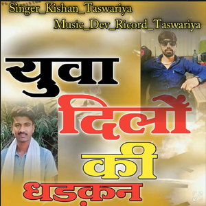 Yuwa Dilo Ki Dhadkan