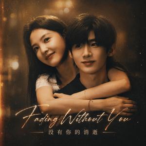 Fading Without You - 没有你的消逝