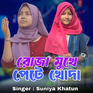 Ruja Mukhe Pete Khuda