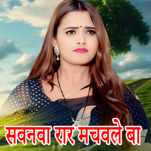 Savanva Rar Machavale Ba