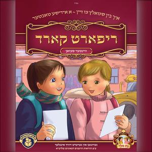 אזוי פארלוירן אליין - ניגון