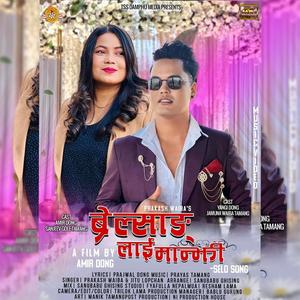 Brelsang Lai Manjhi (feat. Prakash Waiba & Jitu Lopchan)