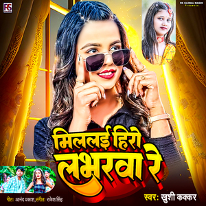 Millai Hero Labharwa Re