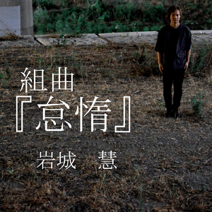 新婦入場行進曲