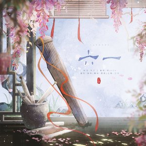 六一（cover宛陵）