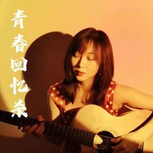 可惜我是水瓶座杨千嬅（cover丨吉他弹唱）