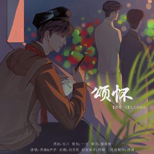 【博君一肖】颂怀--双人角度曲