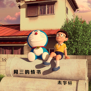 周三的情书（翻自 老陈酒.）