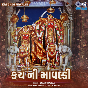 Mare Manta Karvi Ashapurani Maatni
