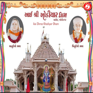 Aai Shree Khodiyar Dham