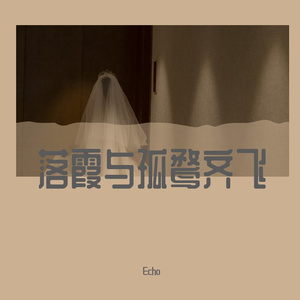 潮音北辰-潮音a7（Echo remix）