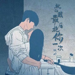 夜未央萨克斯 (Remix)