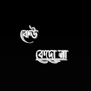 কেউ কেদো না