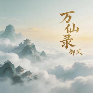 谪仙