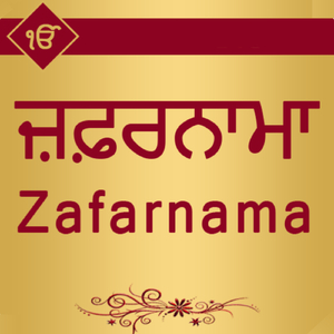 Zafarnama