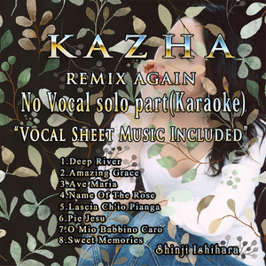 深い河 （ヴォーカル独唱パートなし） (ヴォーカル独唱パートなし)