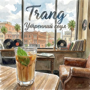 Утренний соул