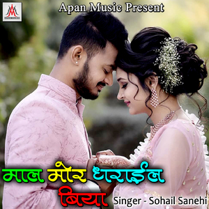 Maal Mor Dharail Biya