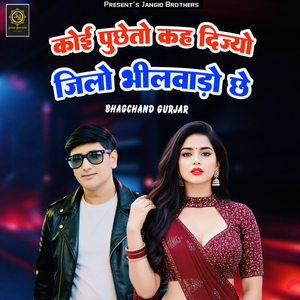 Koi Pucheto Kah Dijyo Jilo Bhilwado Che