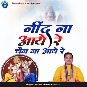 Nind Na Aaye Re Chain Na Aaye Re