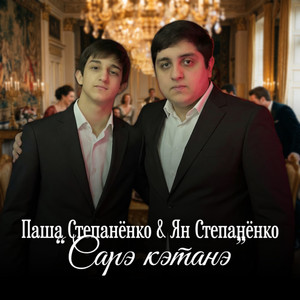 Сарэ Кэтанэ