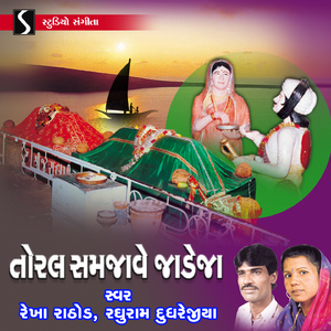 Toral Samjave Jadeja Ne