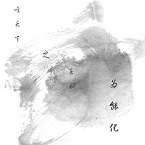问渔