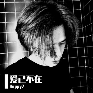爱已不在