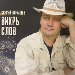 Словно птицы (Джаз. обработка)