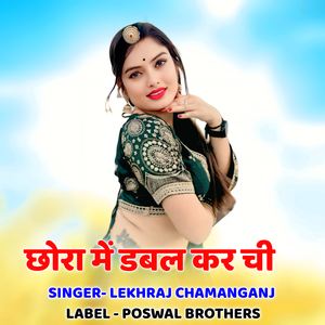 Chhora M Dabal Pyar Kar Chi