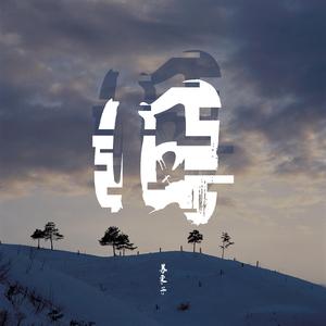 假装（Hatsune Miku）（翻自 陈雪凝）