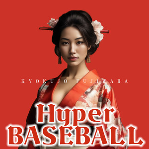 ハイパー野球拳