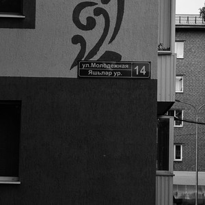 Улица Молодежная