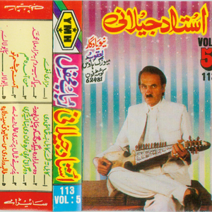 Ostad Jilani - Rabab mehfil - Side 1