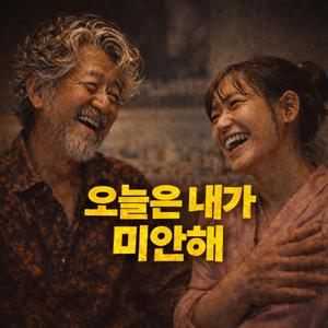 짜증 내서 미안해