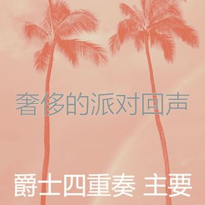 微妙的婚宴心情