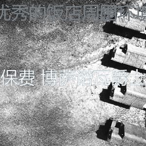 优美鸡尾酒吧器乐