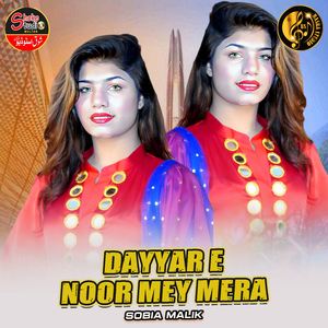 Dayyar E Noor Mey Mera (1)