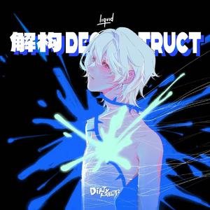 解构Deconstruct（纯音乐）