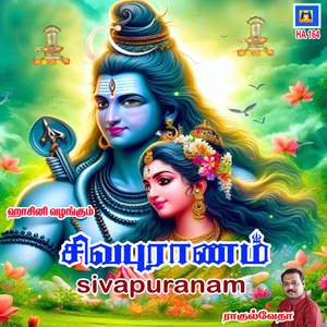 Siva Puranam