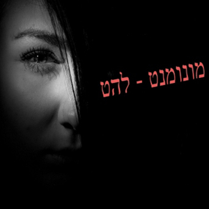 להט